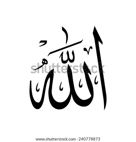 Write allah in arabic