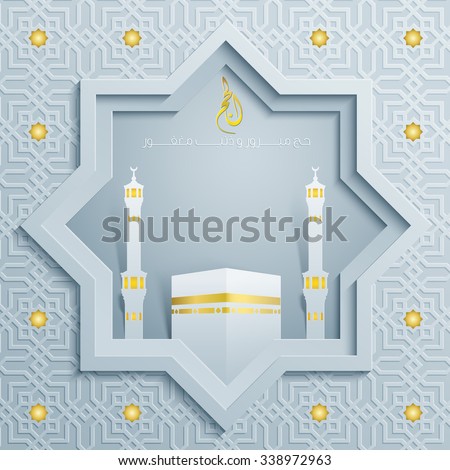 Islamic background with arabic pattern Kaaba and Haram mosque for Hajj greeting - Translation of text : Hajj (pilgrimage) May Allah accept your Hajj and grant you forgiveness - stock vector